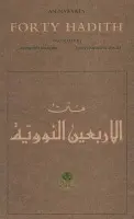 An-Nawawi''s Forty Hadith - Yahya b. Sharaf al-Nawawi