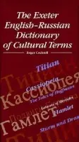 Exeter English-Russian Dictionary of Cultural Terms - Cockrell, Roger