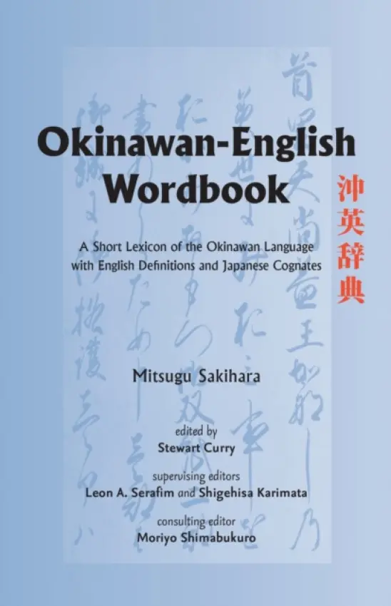 Okinawan-English Wordbook - Sakihara, Mitsugu