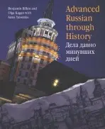 Advanced Russian Through History - Rifkin, Benjamin a Kagan, Olga a Yatsenko, Anna