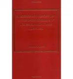 Burgesses and Burgess Law in the Latin Kingdoms of Jerusalem and Cyprus (1099-1325) - Nader, Marwan
