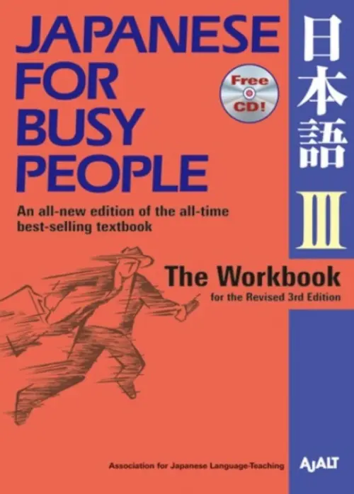 Japanese for Busy People 3 Workbook - AJALT