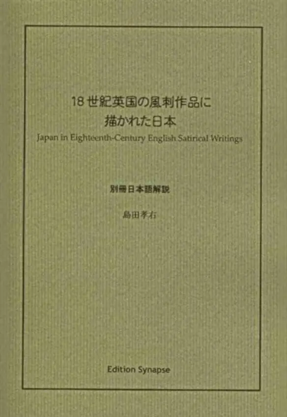 Japan in Eighteenth-Century English Satirical Writings