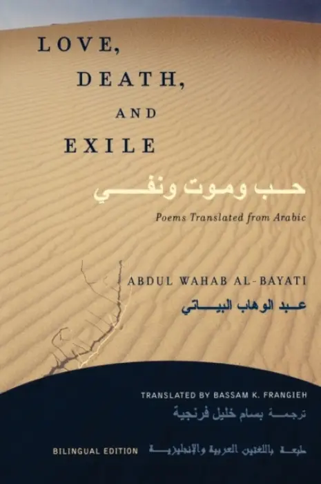 Love, Death, and Exile - Al-Bayati, Abdul Wahab