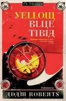Yellow Blue Tibia - Adam Roberts