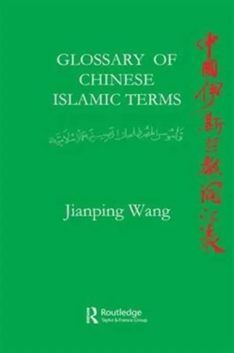 Glossary of Chinese Islamic Terms - Wang, Jiangping