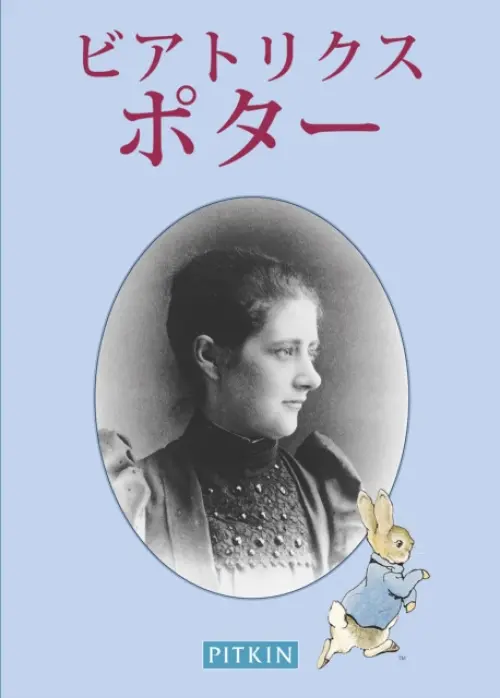Beatrix Potter - Japanese - Bullen, Annie