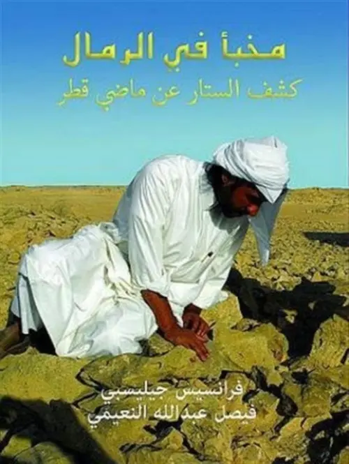 Hidden in the Sands - Gillespie, Frances a Al-Naimi, Faisal Abdulla