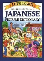 Let's Learn Japanese Picture Dictionary - Goodman, Marlene