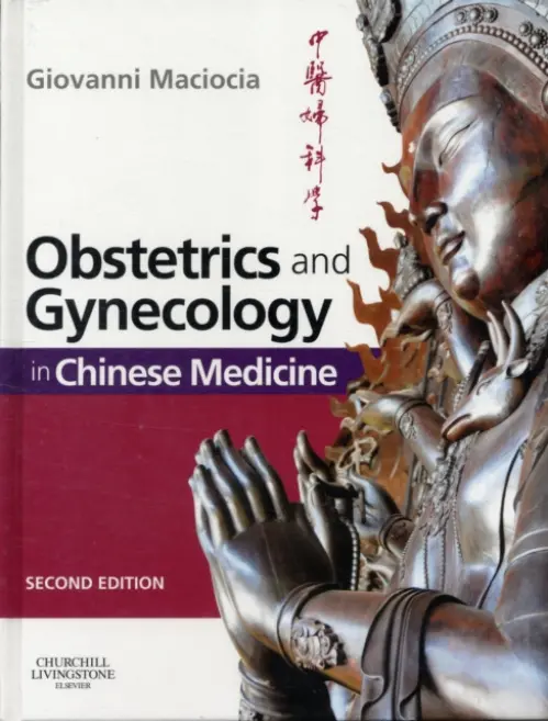 Obstetrics and Gynecology in Chinese Medicine - Maciocia, Giovanni (Acupuncturist and Medical Herbalist, UK a  Visiting Professor, Nanjing University of Traditional Chinese Medicine, Nanjing, People's Republic of China.)