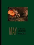 May - Karel Hynek Mácha
