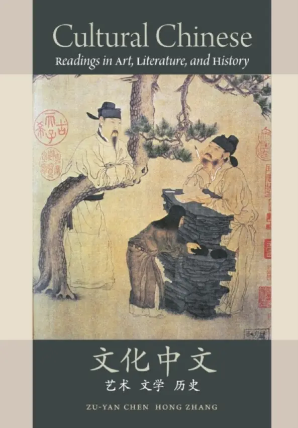 Cultural Chinese - Chen, Zu-yan