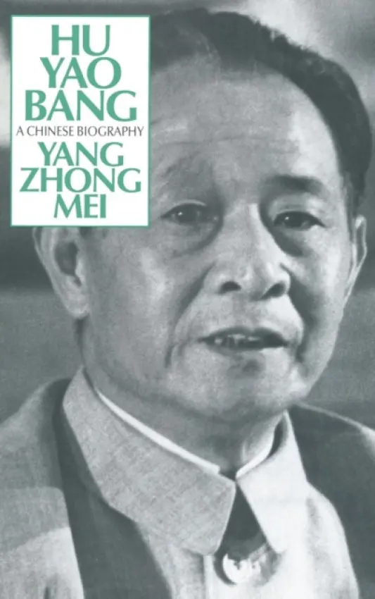 Hu Yao-Bang: A Chinese Biography - Yang, Zhongmei