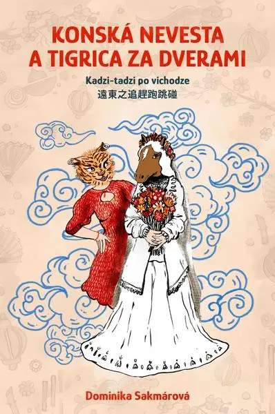 Konská nevesta a tigrica za dverami (Kadzi-tadzi po vichodze) - Dominika Sakmárová, Paulína Pokryvková (ilustrátor)