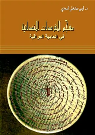 Dictionary of Mandaic Vocabulary in Iraqi Dialect