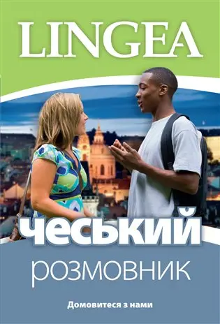 Ukrajinsko-česká konverzace/ Чеський розмовник