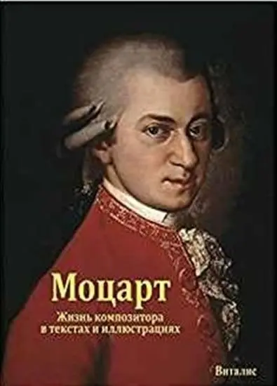 Mozart (ruská verze) - Harald Salfellner