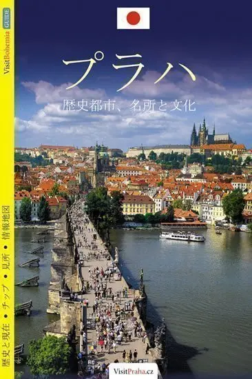 Praha - průvodce (japonsky) - Viktor Kubík