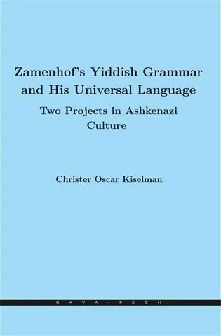 Zamenhof´s Yiddish Grammar and His Universal Language: Two Projects in Ashkenazi Culture - Christer Oscar Kiselman