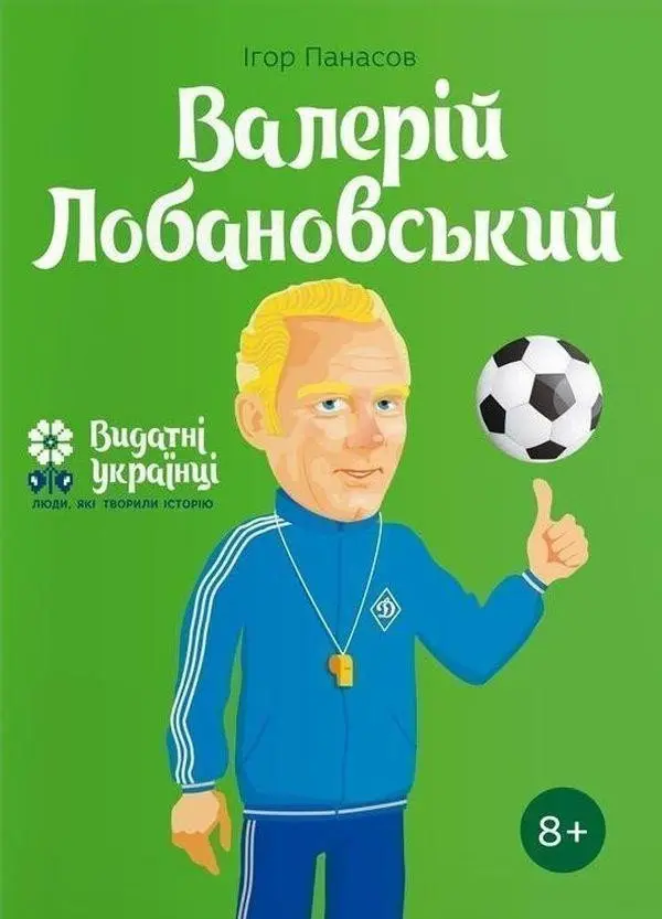 Valerij Lobanovskyj - Igor Panasov