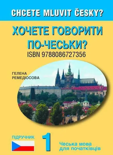 Chcete mluvit česky? Ukrajinská verze - Helena Remediosová