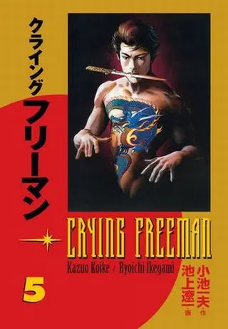 Crying Freeman 5 - Plačící drak - Rjóči Ikegami