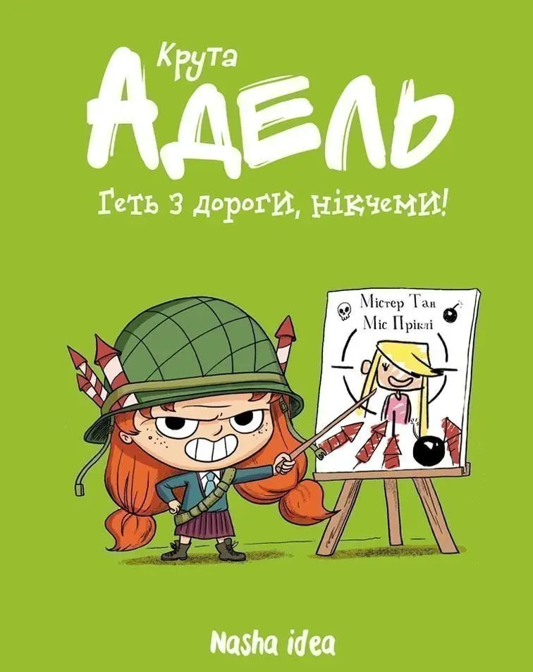 Kruta Adel. Het z dorohy, nikčemy! Tom 5 - Mr. Tan