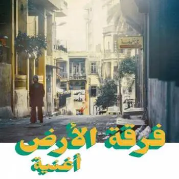 LP نيسم جلال: أغنية
