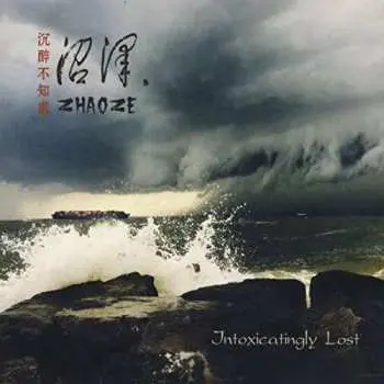 CD 沼泽乐队: Intoxicatingly Lost