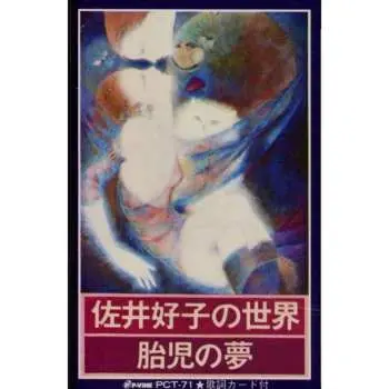 MC Yoshiko Sai: 胎児の夢 LTD