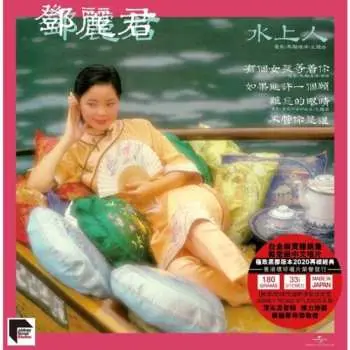 LP Teresa Teng: 水上人 NUM