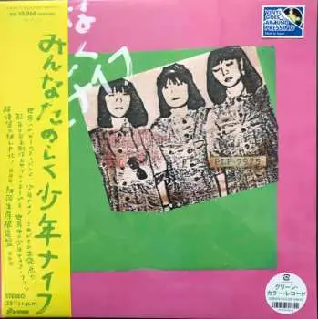 LP Shonen Knife: みんなたのしく少年ナイフ CLR | LTD