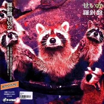 LP Rashinban: せいか LTD