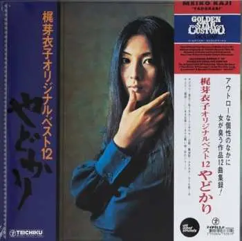 LP/SP Meiko Kaji: オリジナル・ベスト12：やどかり = Yadokari