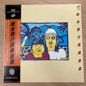 LP Kyozo Nishioka: 南米旅行 LTD