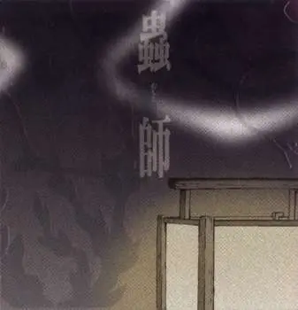 CD Toshio Masuda: 蟲師 サウンドトラック 蟲音（むしのね） 結 LTD