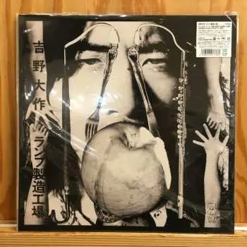 LP Daisaku Yoshino: ランプ製造工場 LTD