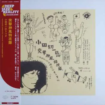 LP Kazumi Odagiri Trio: 突撃神風特攻隊 LTD