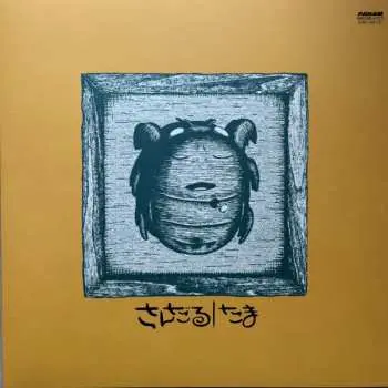 2LP Tama: さんだる CLR