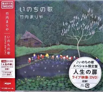 CD Mariya Takeuchi: いのちの歌 (スペシャル・エディション) LTD
