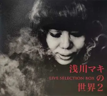 6CD Maki Asakawa: 浅川マキの世界2 - ライヴ・セレクションBox LTD