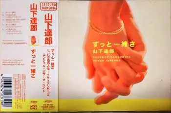 CD Tatsuro Yamashita: ずっと一緒さ PIC
