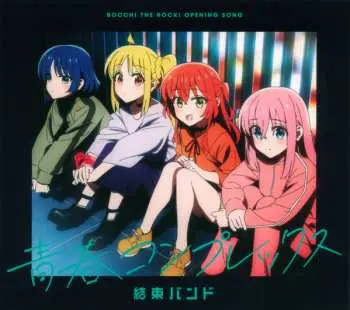 CD Kessoku Band: 青春コンプレックス DIGI
