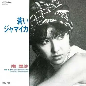 SP Risa Minami: 蒼いジャマイカ LTD
