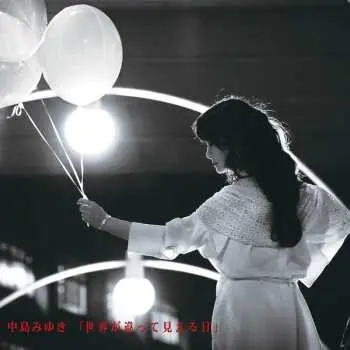 LP Miyuki Nakajima: 世界が違って見える日 LTD