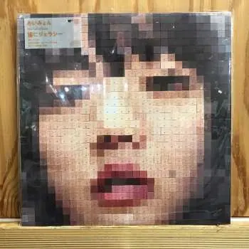 2LP Aimyon: 青春のエキサイトメント CLR | LTD