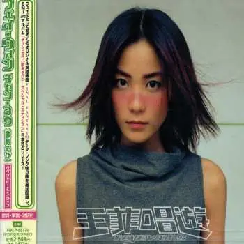 CD Faye Wong: 唱遊 = チャン・ヨウ (歌あそび) ― スペシャル・エディション