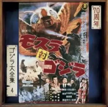 CD Akira Ifukube: モスラ対ゴジラ (オリジナル・サウンドトラック) = Mothra Vs. Godzilla (Original Motion Picture Soundtrack)