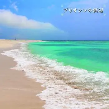 LP Ken-Ichiro Isoda: Beach of the Pliocene