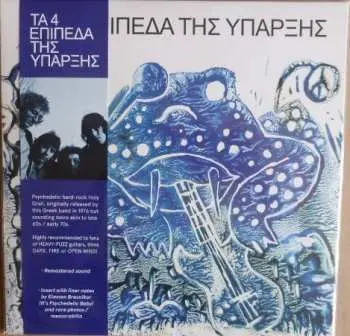 LP Τα 4 Επίπεδα Της Ύπαρξης: Τα 4 Επίπεδα Της Ύπαρξης